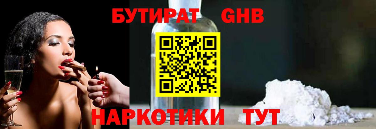 Мирный  БУТИРАТ жидкий экстази  Вход с VPN 