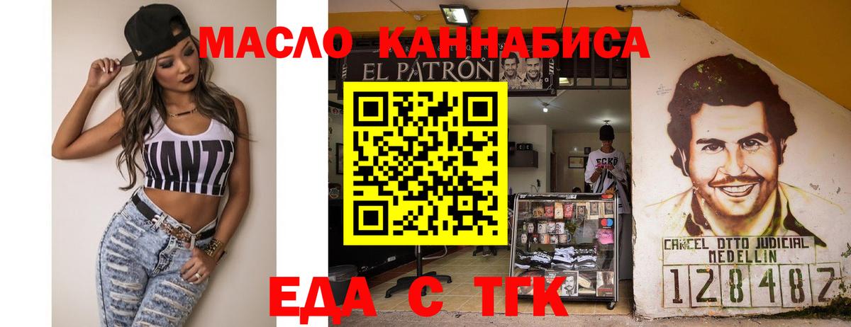 Еда ТГК конопля Мирный