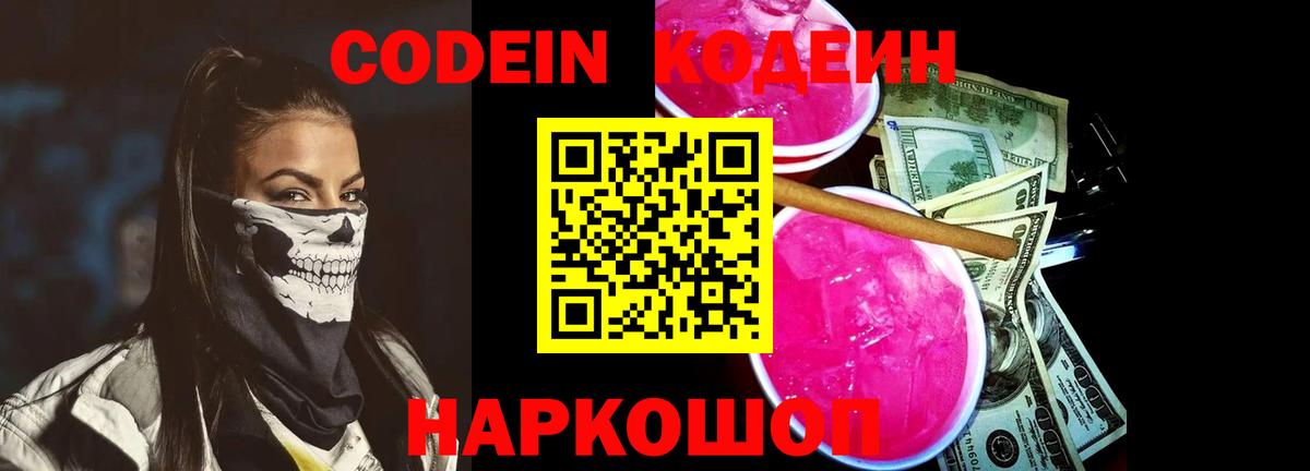 Кодеиновый сироп Lean напиток Lean (лин)  Вход с VPN  Мирный 