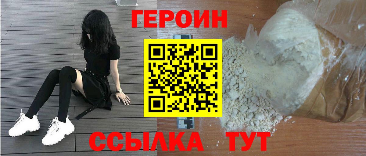 ГЕРОИН афганец  Вход с VPN  Героин  Мирный 