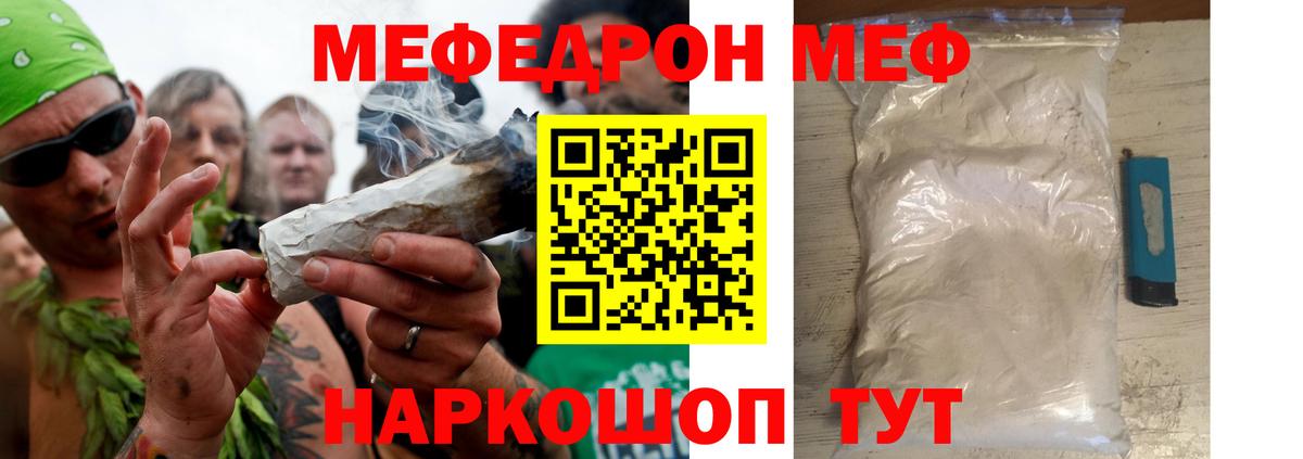 Меф мяу мяу  Мирный