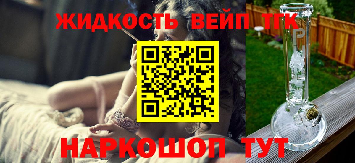 Дистиллят ТГК вейп Мирный